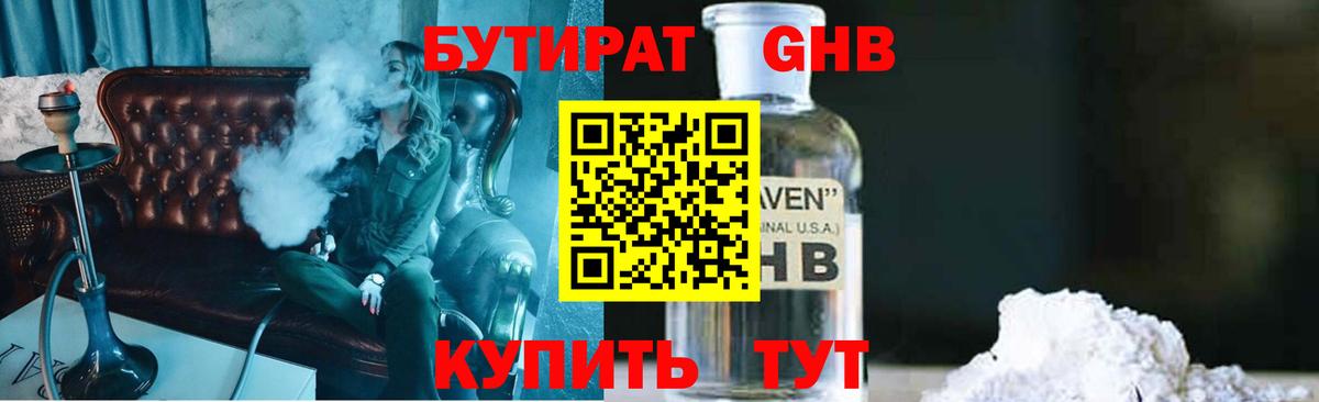 Лесной  БУТИРАТ Butirat  БУТИРАТ  Вход с VPN 