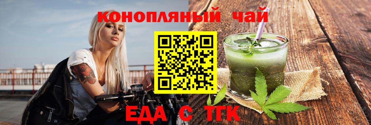 Еда ТГК конопля Лесной