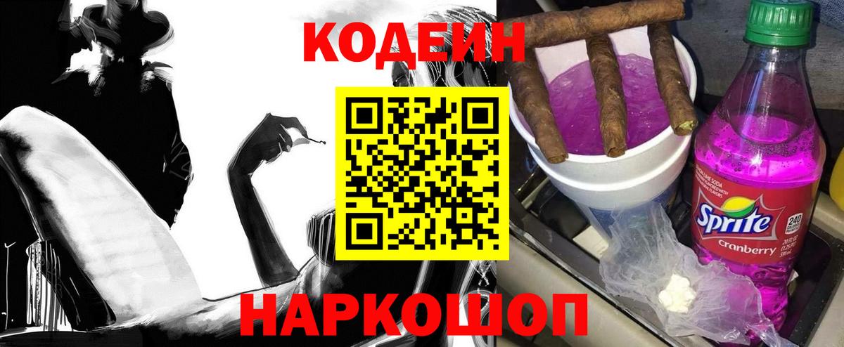 Лесной  Кодеиновый сироп Lean напиток Lean (лин)  Вход с VPN 