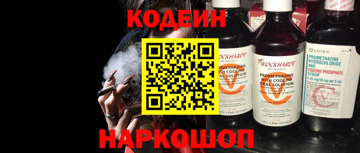 Codein Purple Drank Лесной