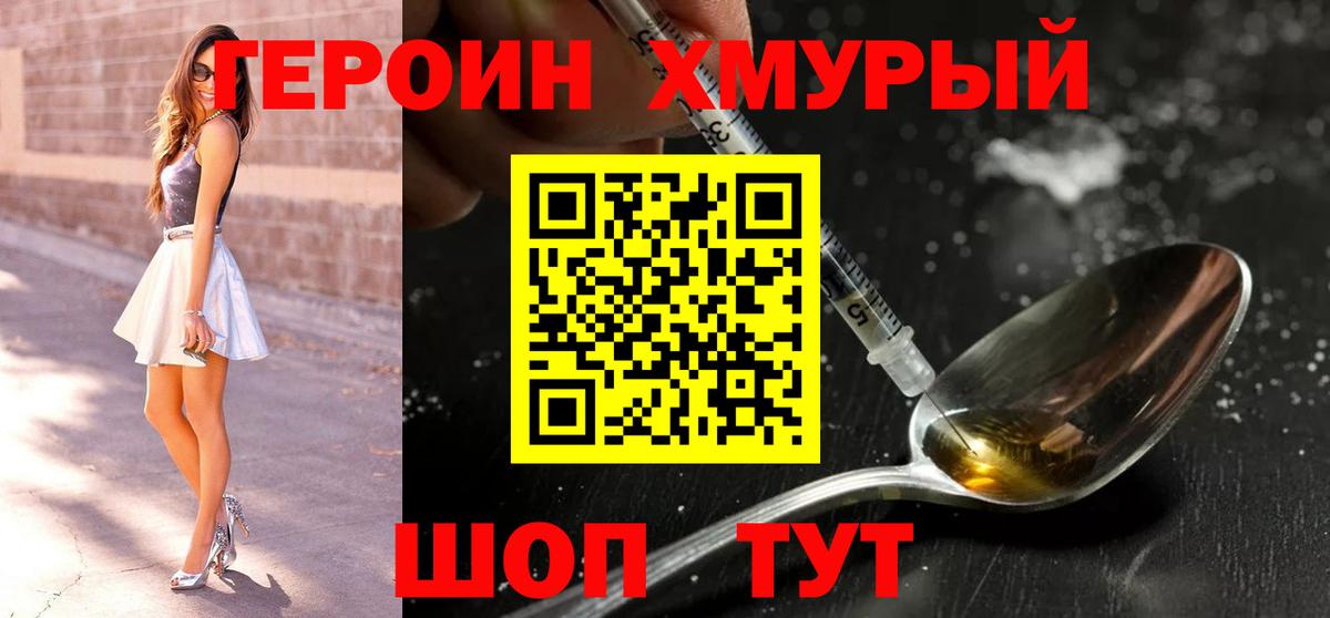 Героин герыч Лесной