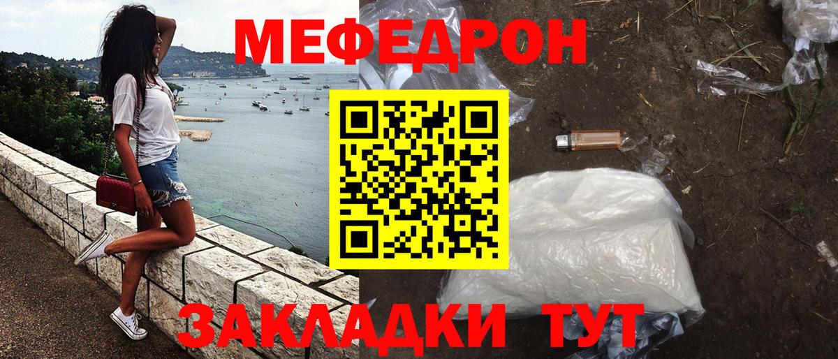 Меф мяу мяу  Лесной