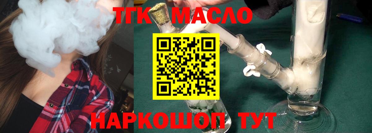 ТГК THC oil  Вход с VPN  Лесной 